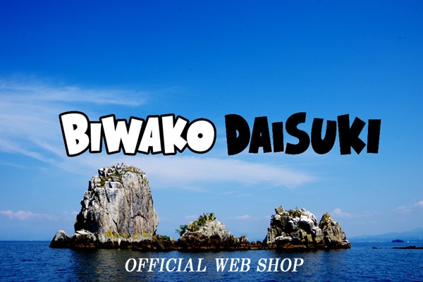 琵琶湖大好き！　BIWAKO DAISUKI