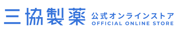 三協製薬公式オンラインストア