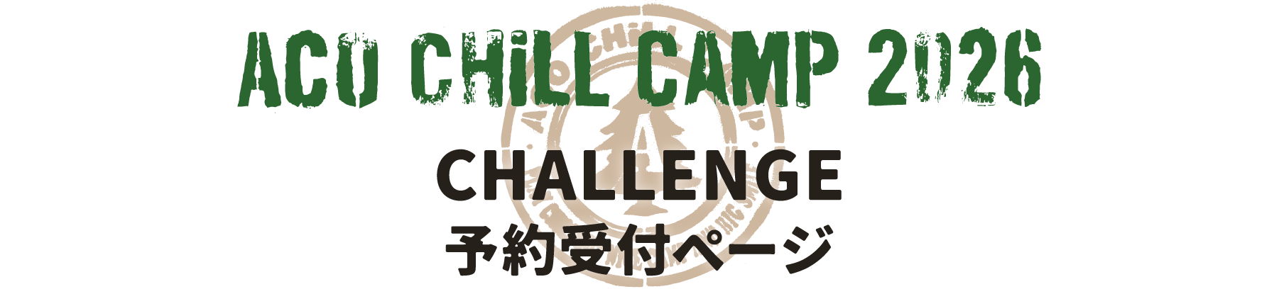 ニューアコ'BBQ'ガーデン & BBQセット受付