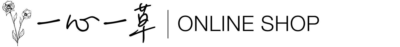 一心一草  | ONLINE SHOP 八ヶ岳で育てた無農薬ハーブのお店