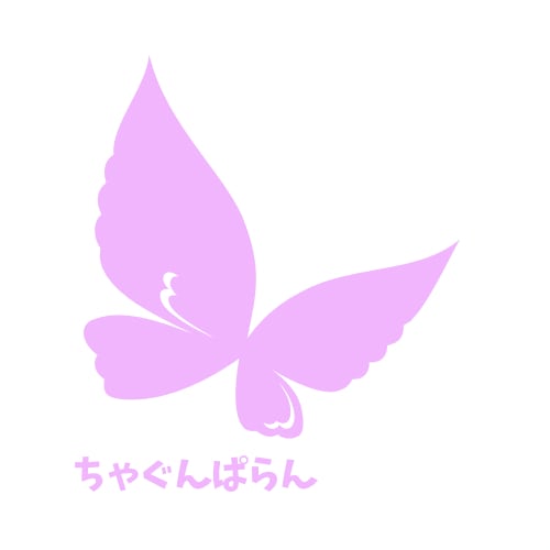 &ちゃぐん-ぱらん