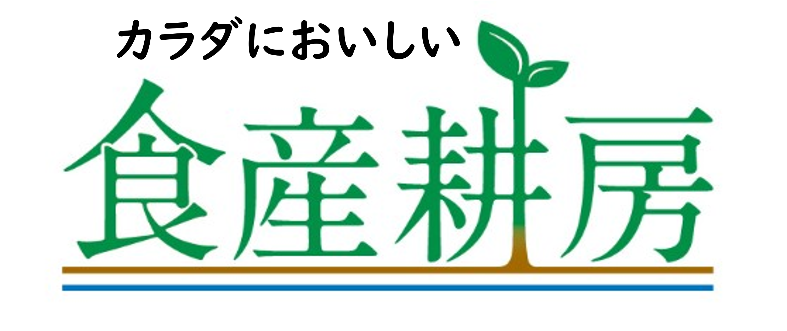 食産耕房ショップ