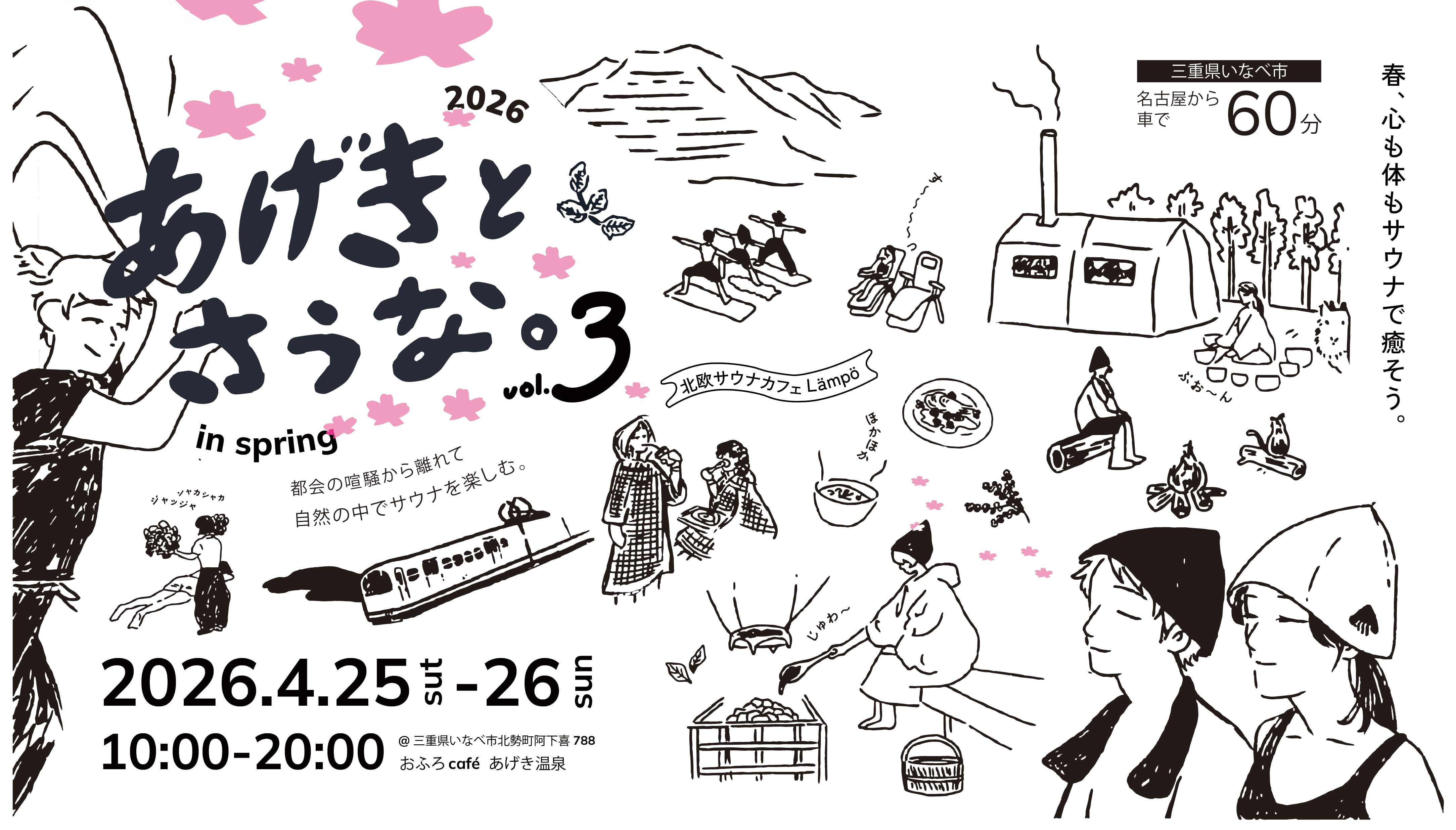 おふろcafé あげき温泉