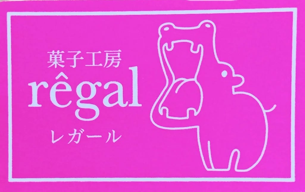 菓子工房regal