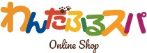 わんだふるスパ ONLINE SHOP