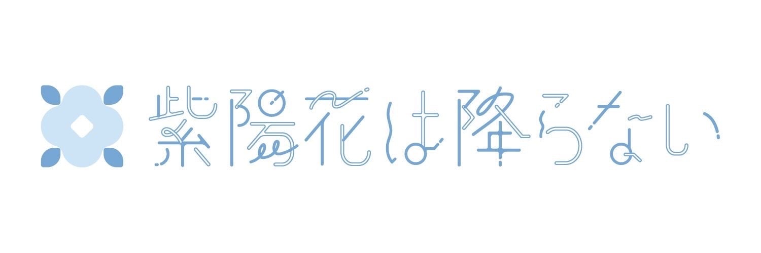 紫陽花は降らないオンラインショップ