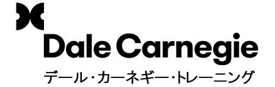 デール カーネギー トレーニング ジャパン