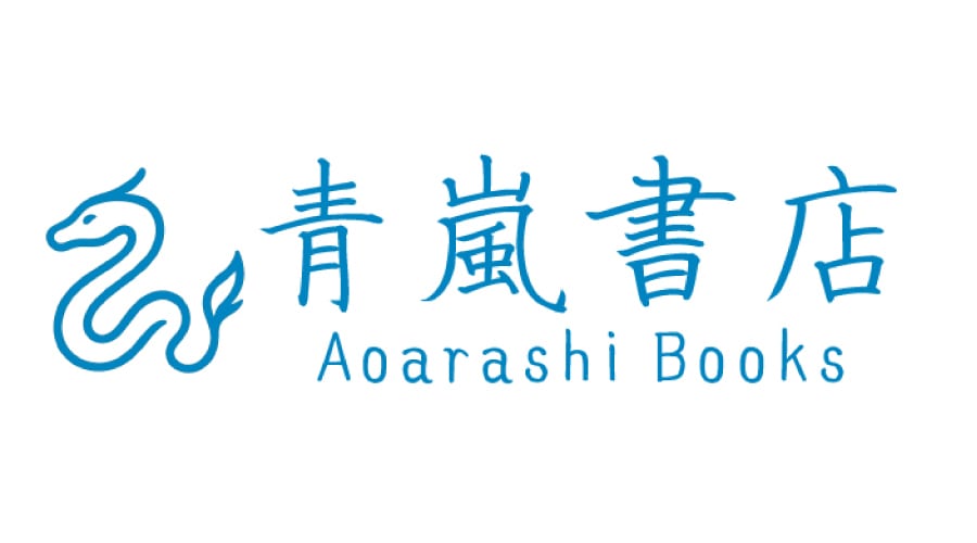 青嵐書店