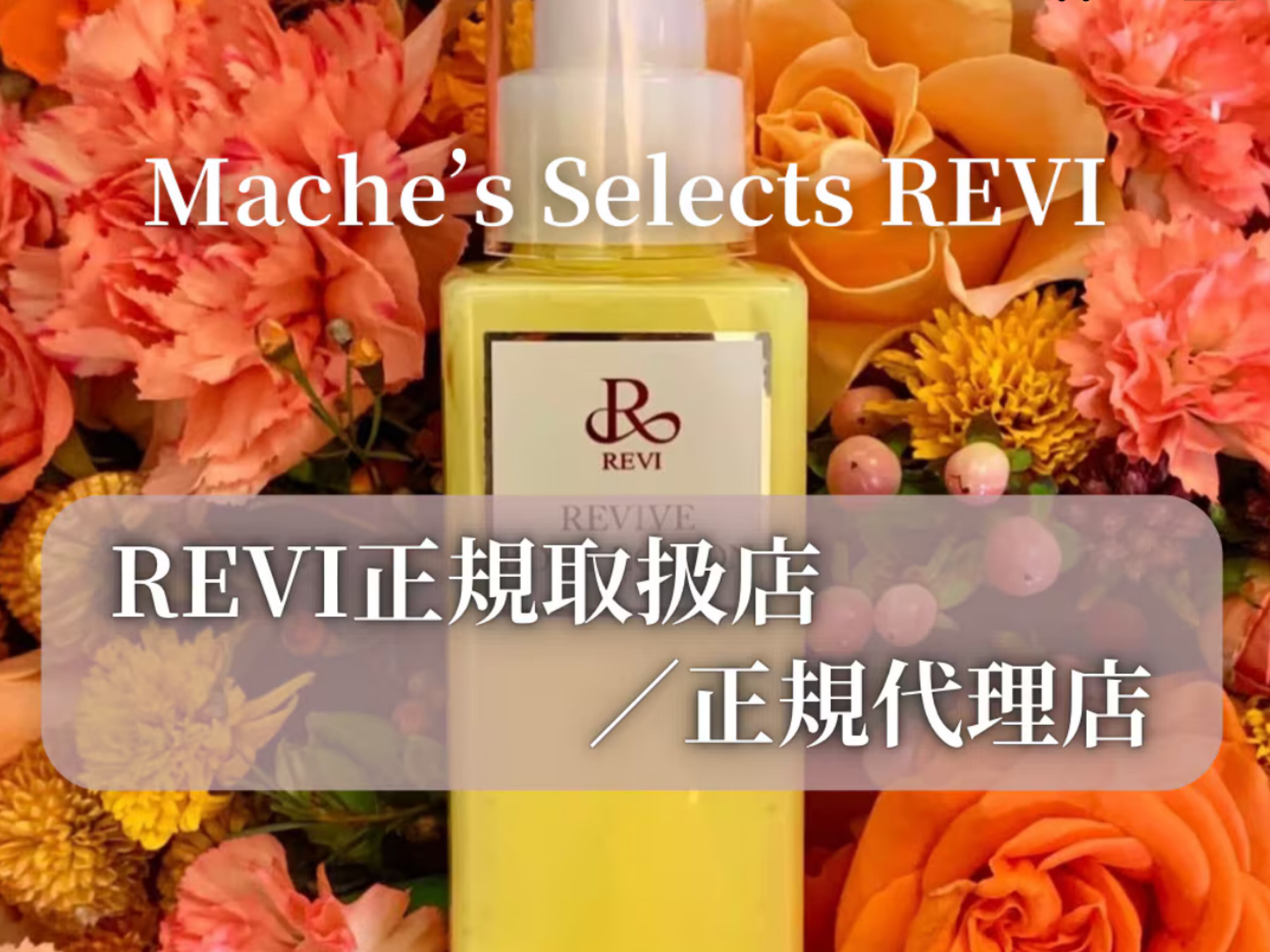 美肌スターターセット！～大人気洗顔プレゼント～ | Mache