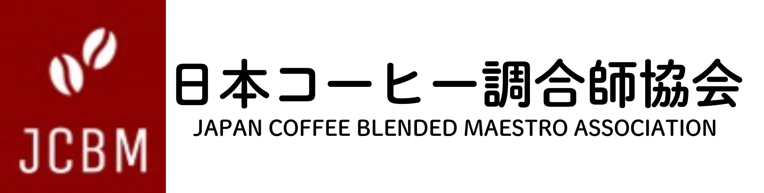 日本コーヒー調合師協会