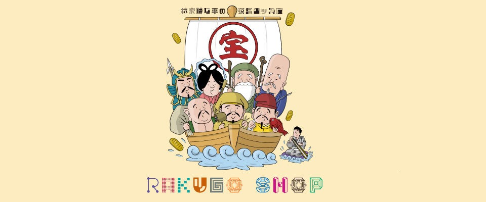 RAKUGO SHOP〜林家はな平の落語グッズ屋〜