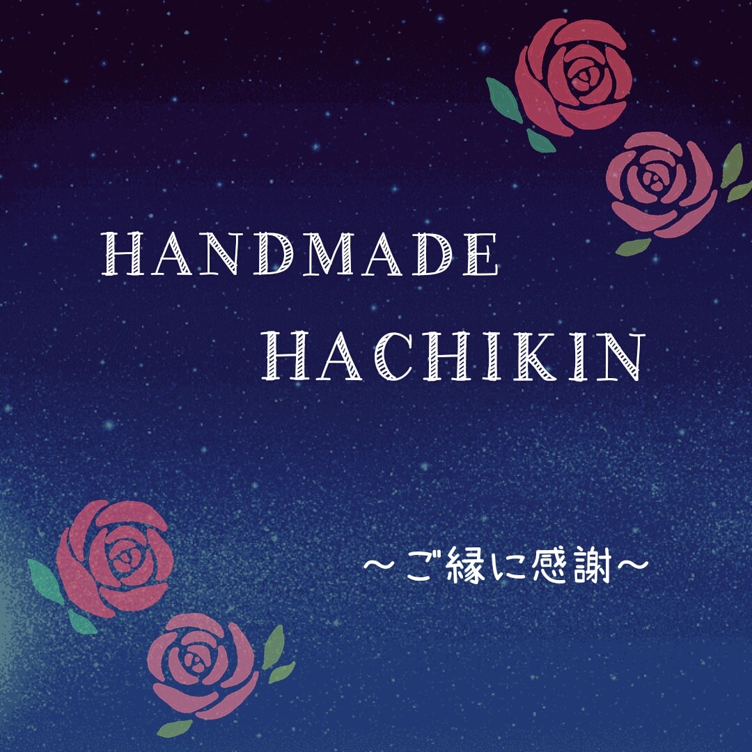 HANDMADE  HACHIKIN