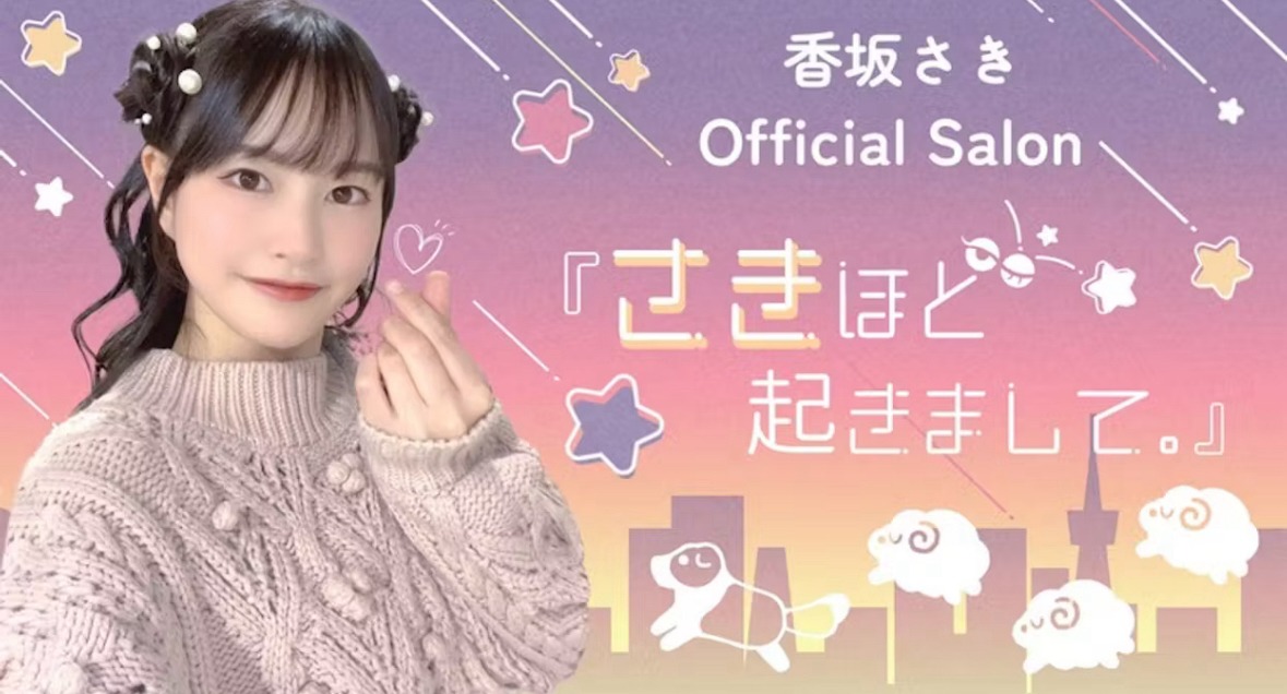 香坂さきオンラインサロン公式ショップ「ぐるぐるSHOP」