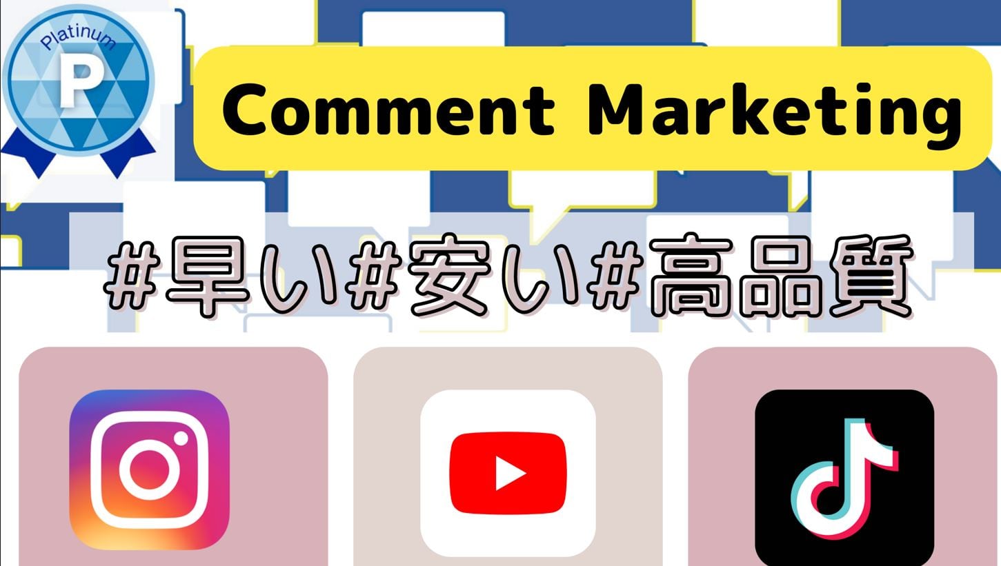 CommenTech/SNS品質向上マーケティング