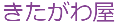 きたがわ屋