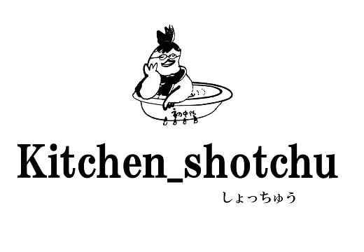 kitchen_shotchu（しょっちゅう）
