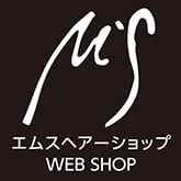 エムス・ヘアーOnline Shop