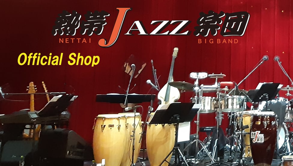 熱帯JAZZ楽団オフィシャルショップ