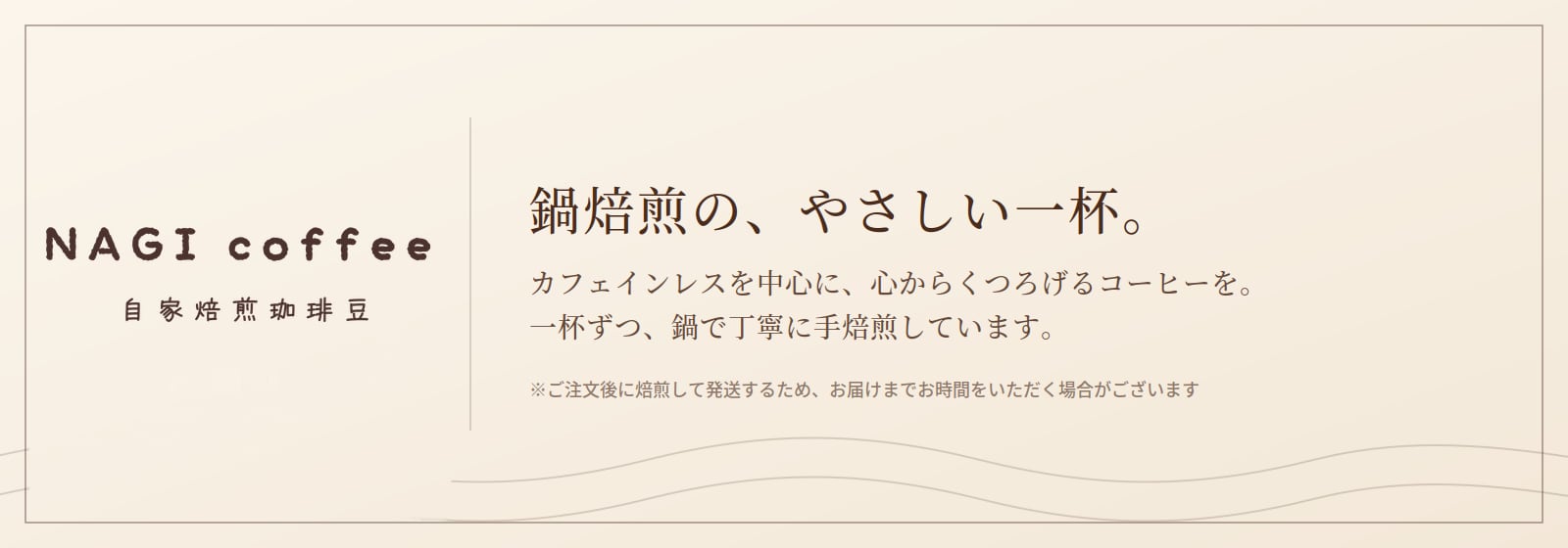 凪コーヒー