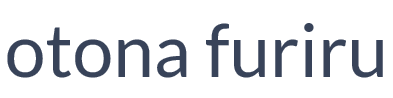 otona　furiru