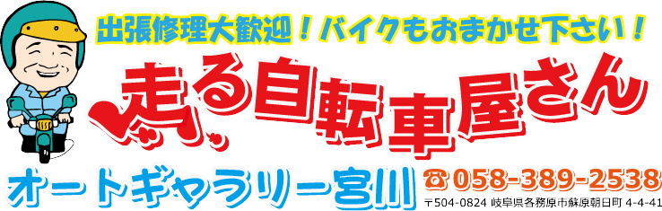 オートギャラリー宮川