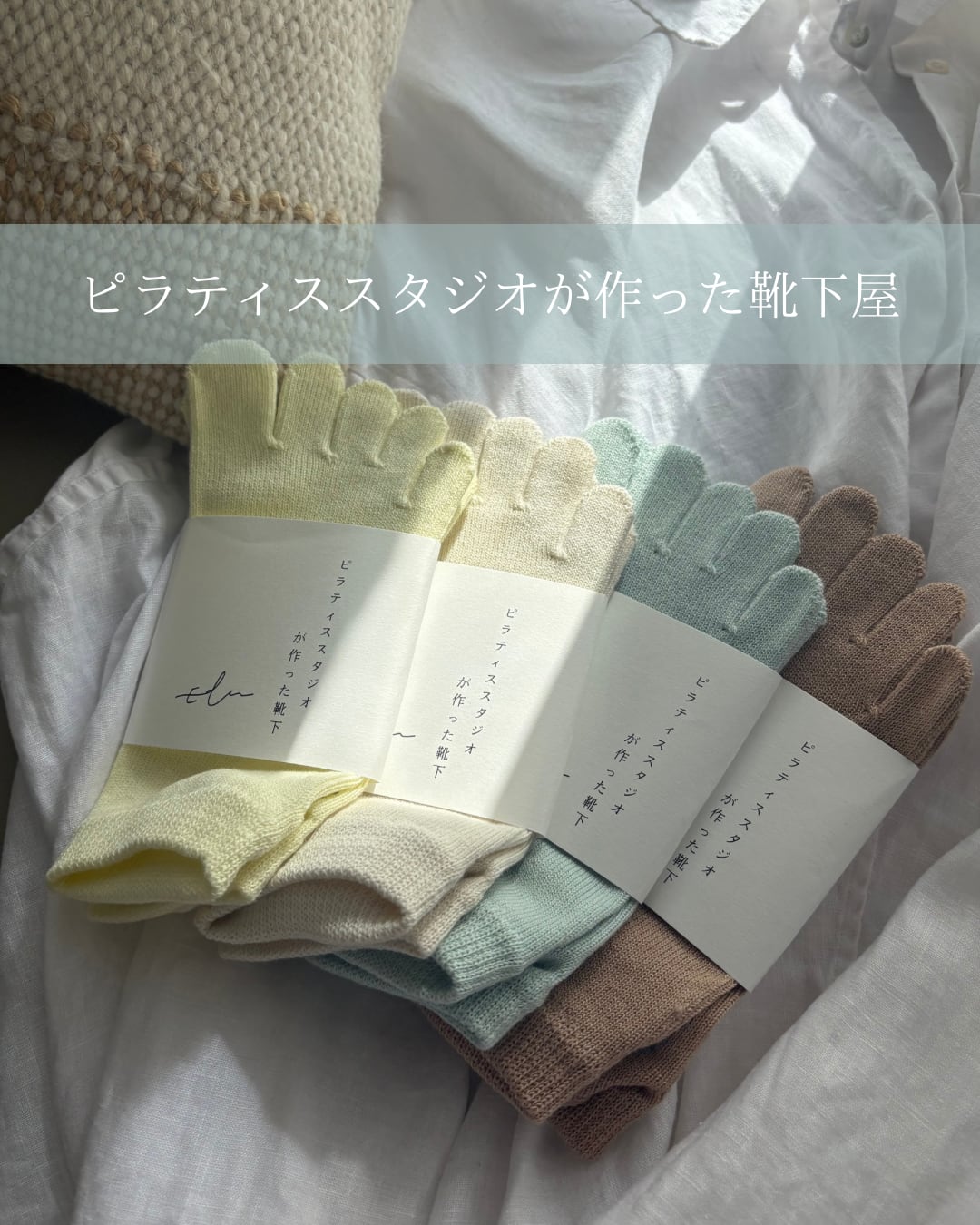 ピラティススタジオが作った靴下　STUDIO.EDU