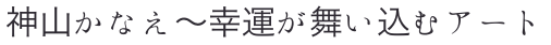 ツながる工房