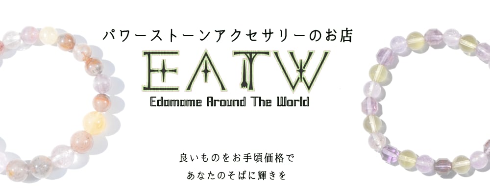 E・A・T・W
