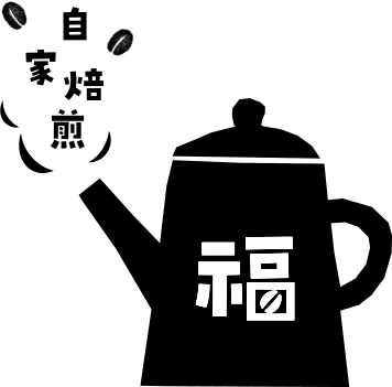 珈琲福　coffeefuku