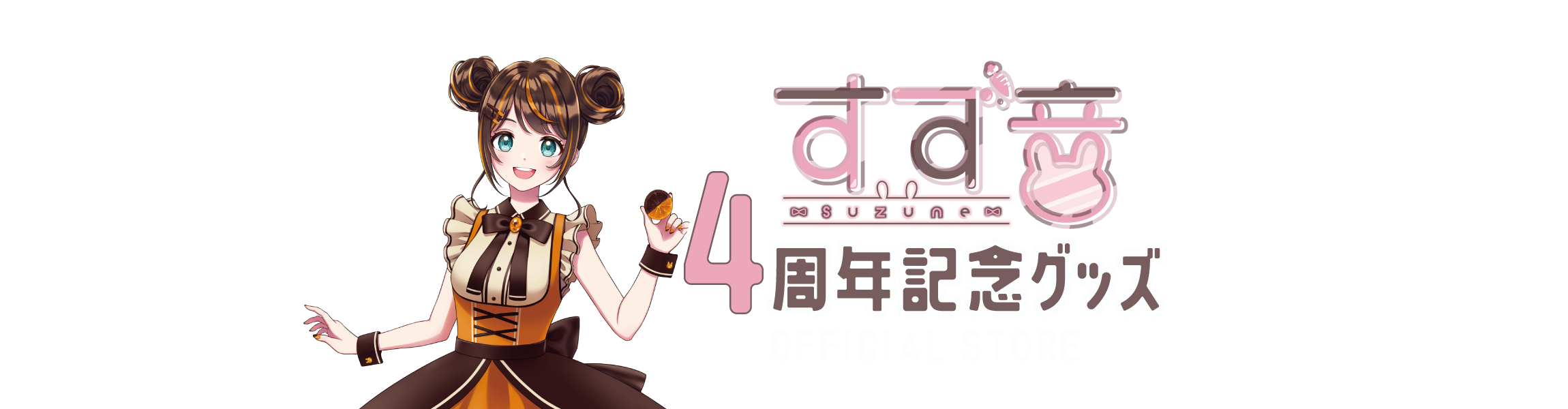 すず音 ONLINE STORE