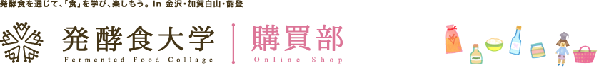 発酵食大学　購買部BASE店