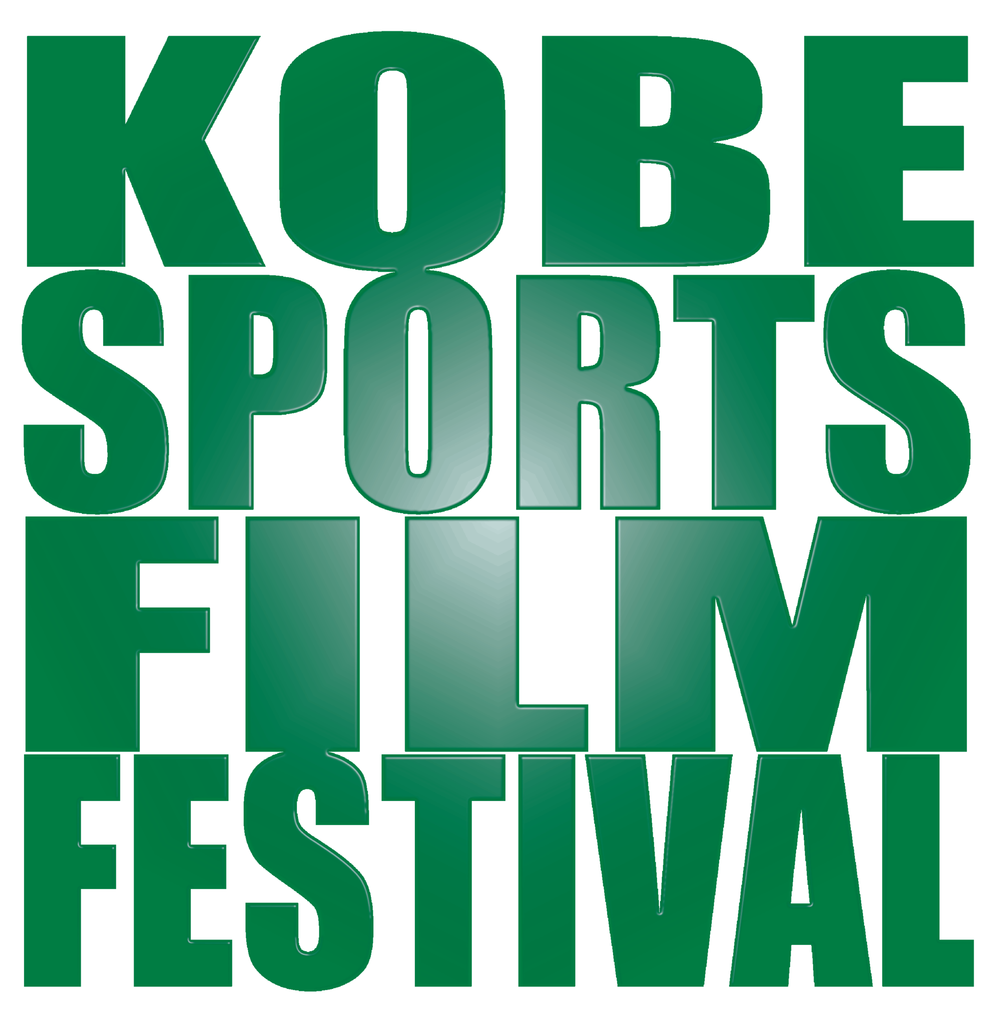 【神戸スポーツ映画祭！】