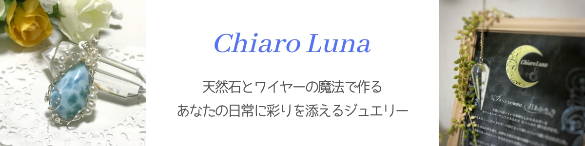 Chiaro Luna