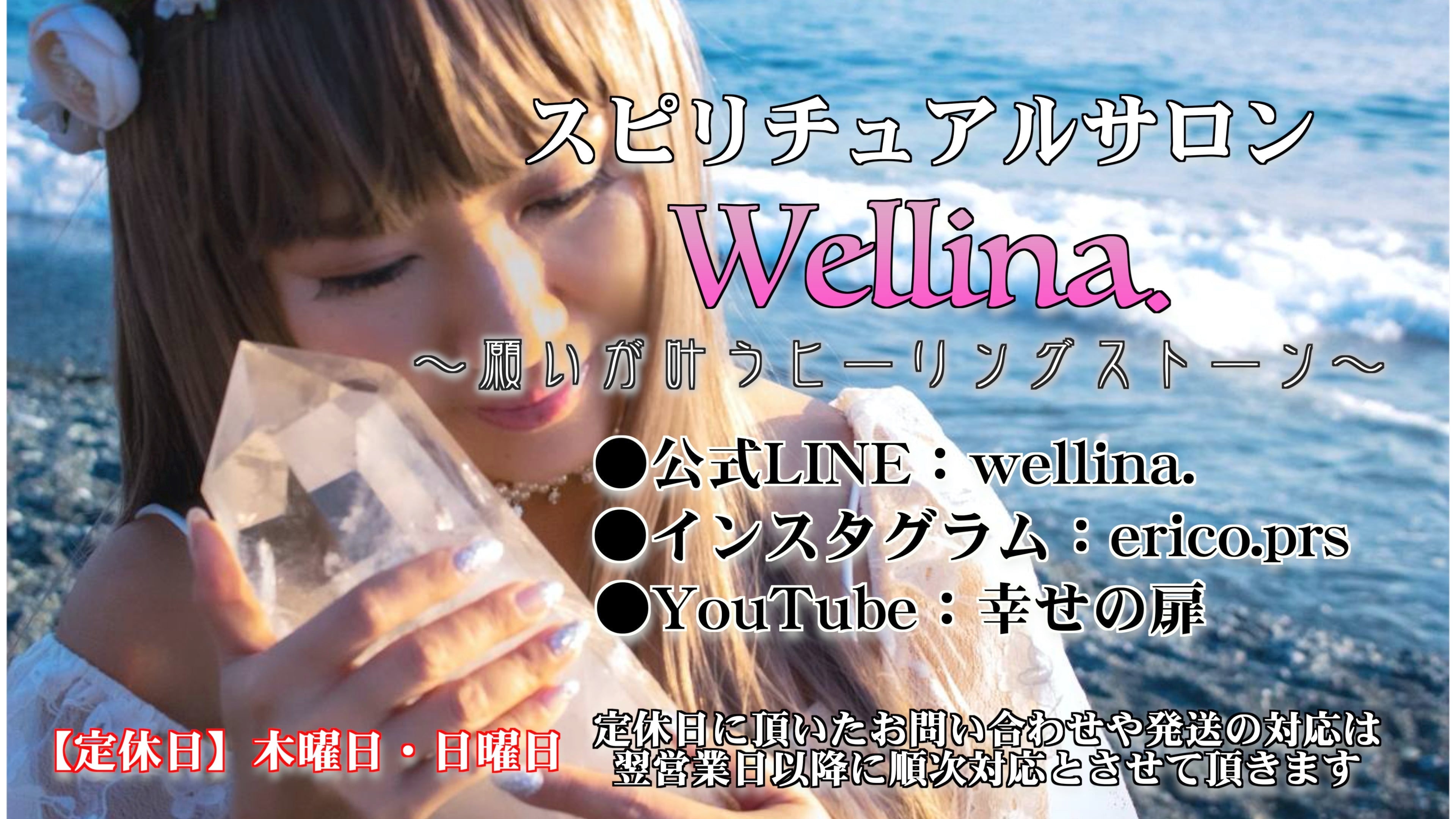 Wellina.公式ネットショップ