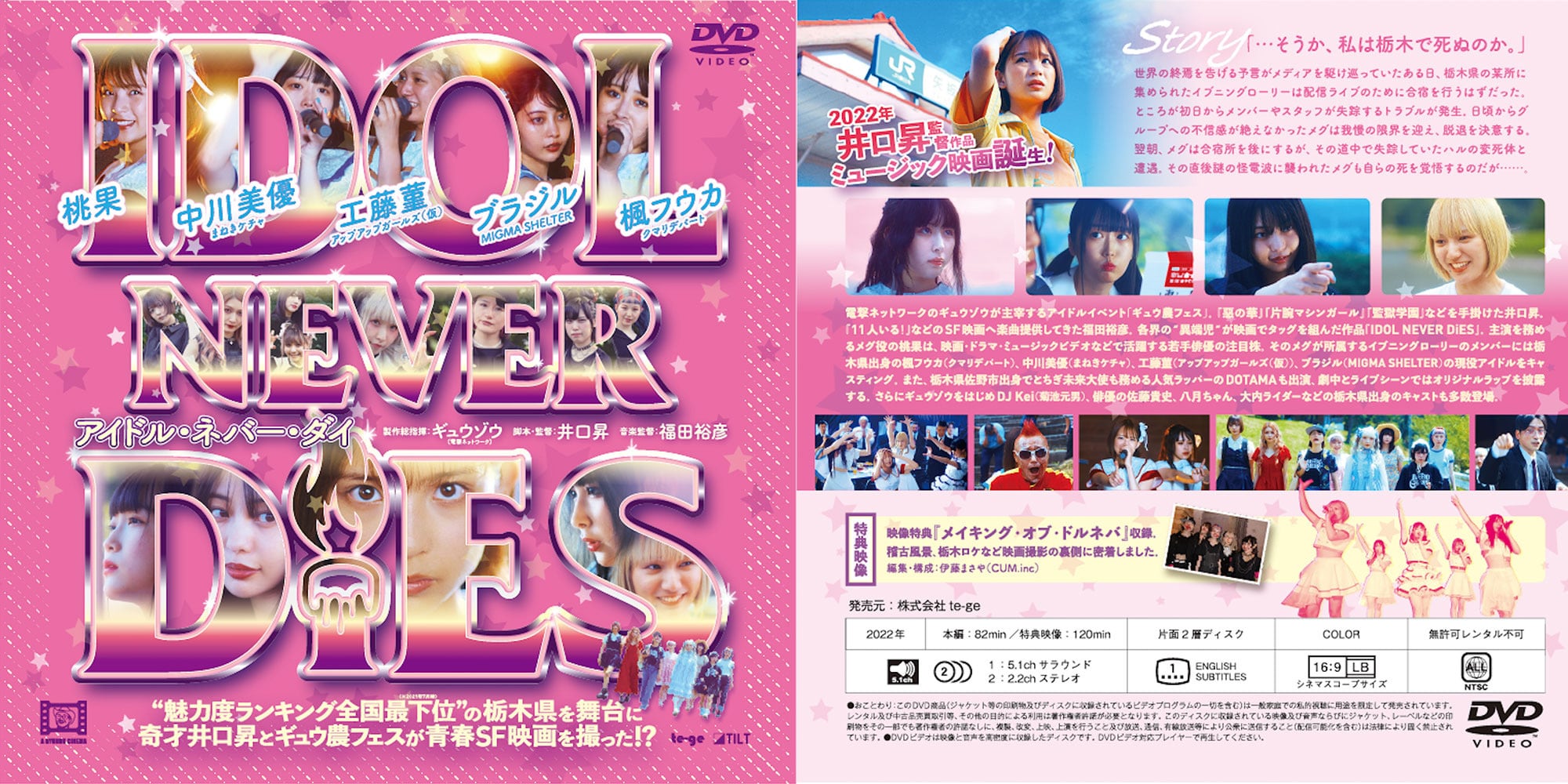 【セール】映画『IDOL NEVER DiES』 DVD販売所（おまけ付き）