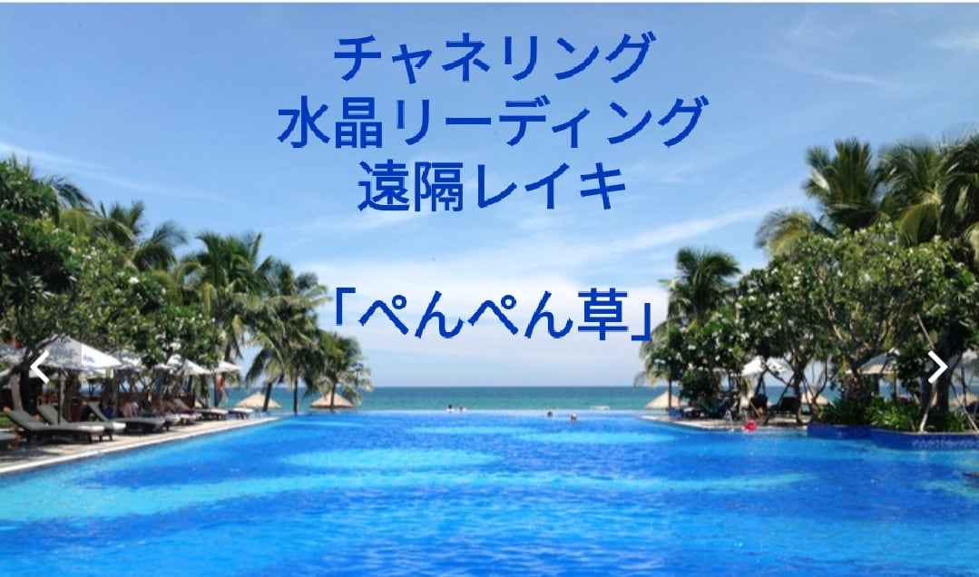 チャネリング・水晶リーディング・遠隔レイキ「ぺんぺん草」