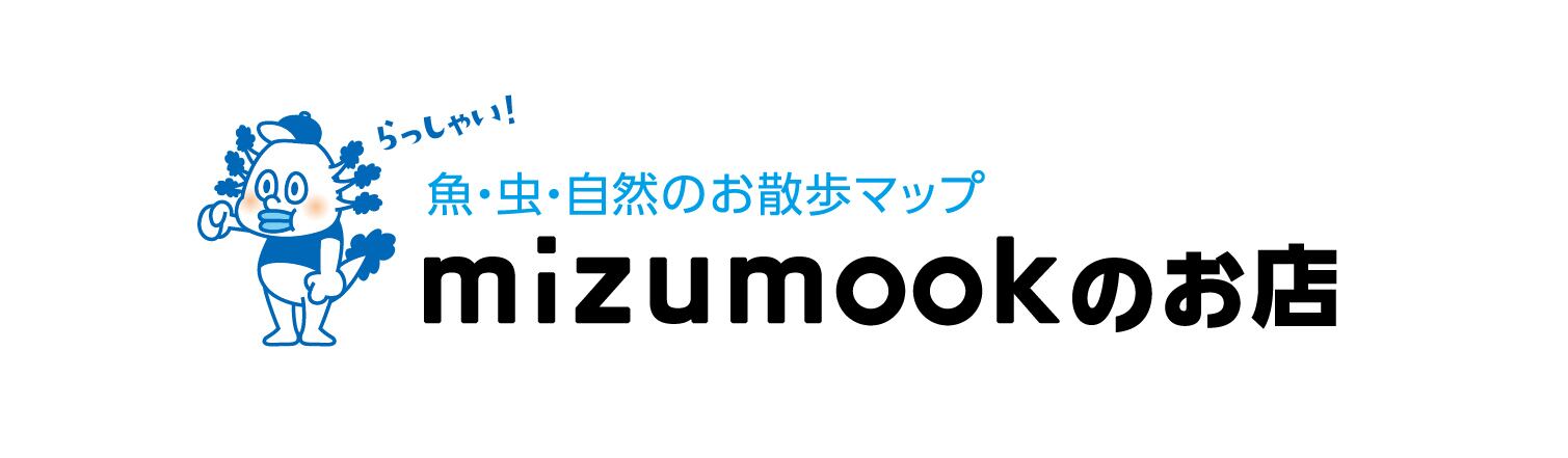 ミズムックのお店