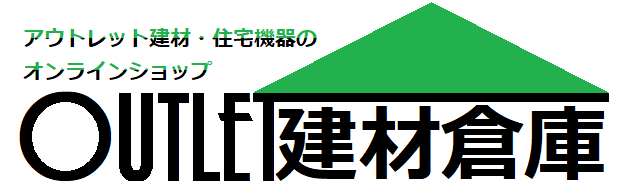 OUTLET建材倉庫