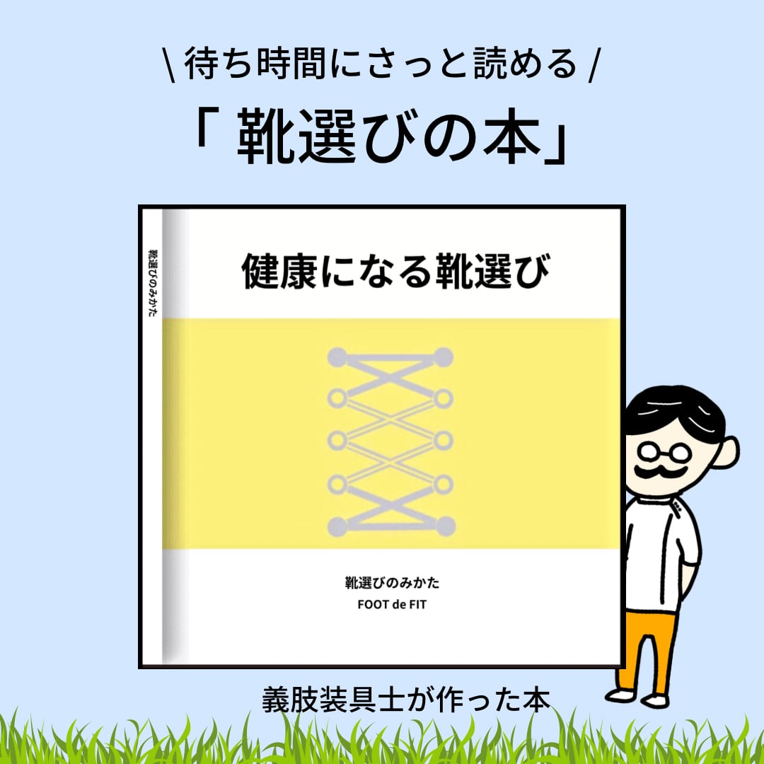 akt book 靴選びのみかた