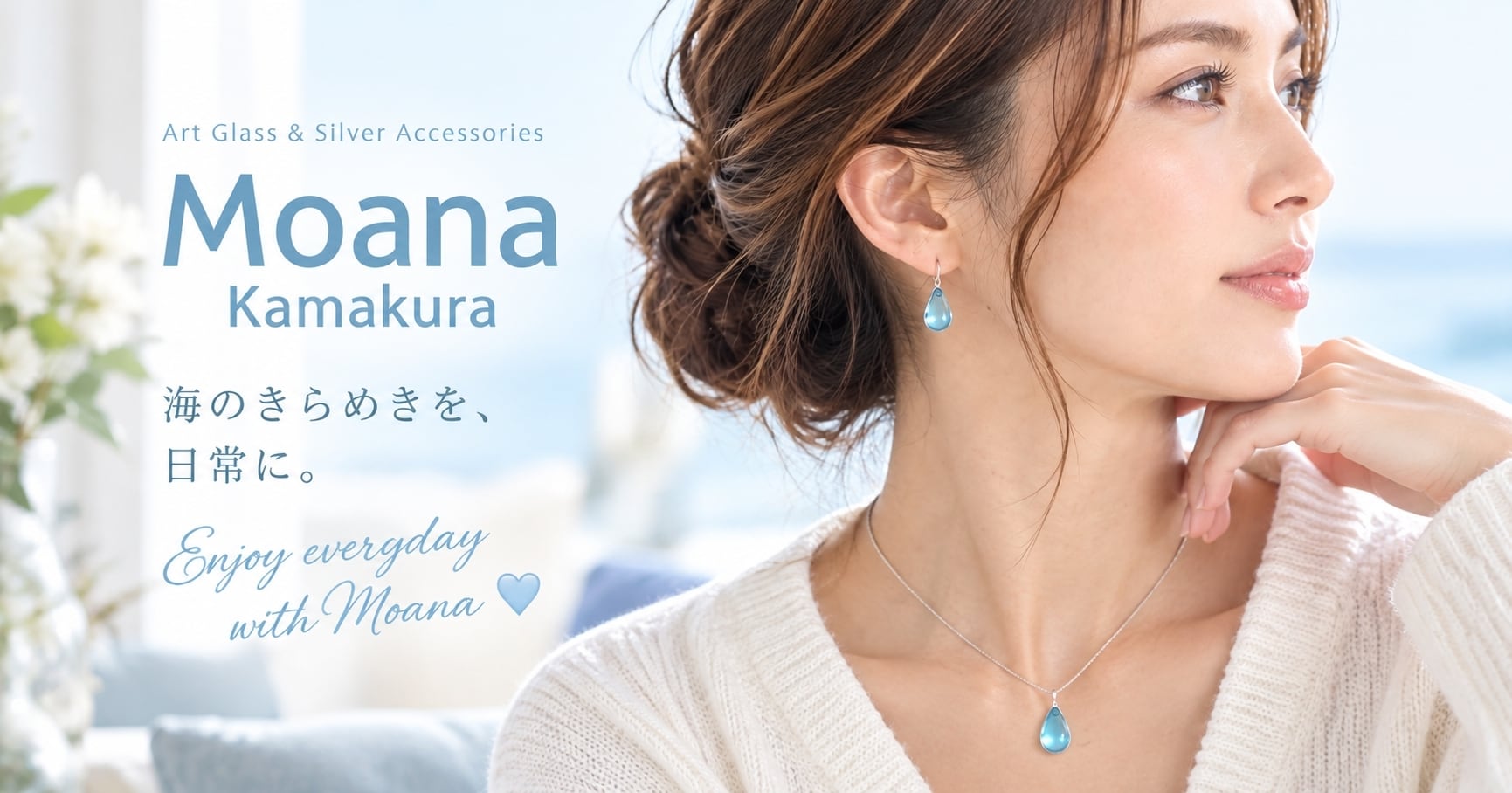 鎌倉・小町のガラス＆シルバーアクセサリーMoana