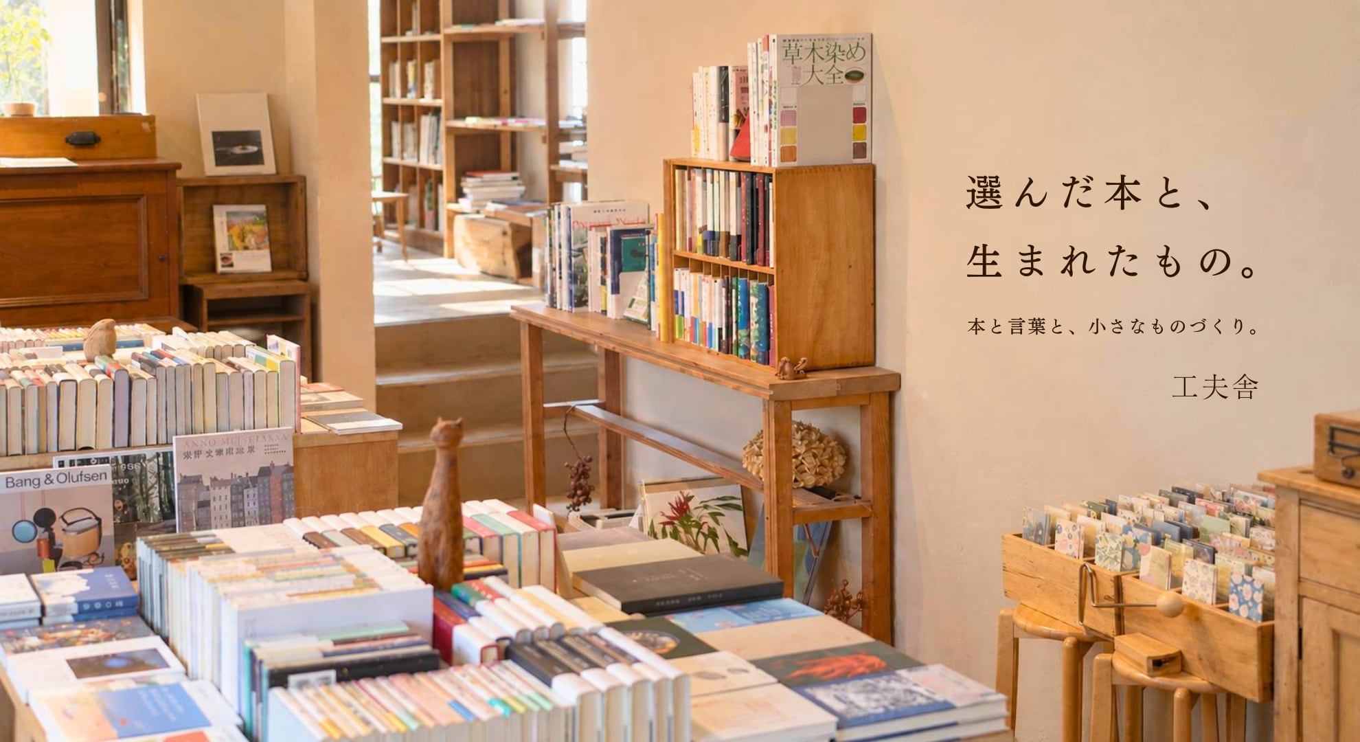工夫舎 Online shop