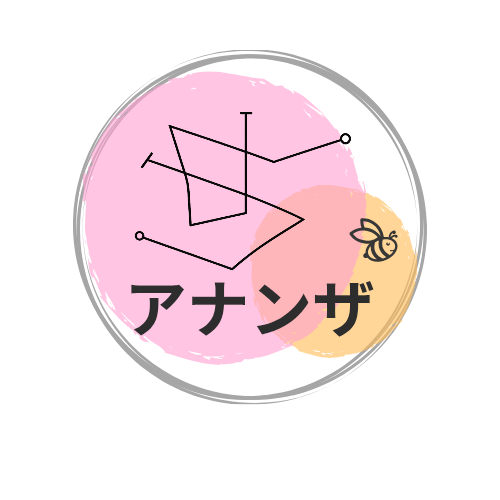 アナンザ