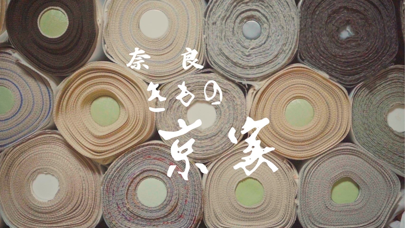 奈良 きもの京家