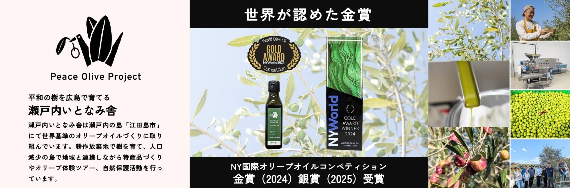 瀬戸内いとなみ舎 / オリーブラボ江田島