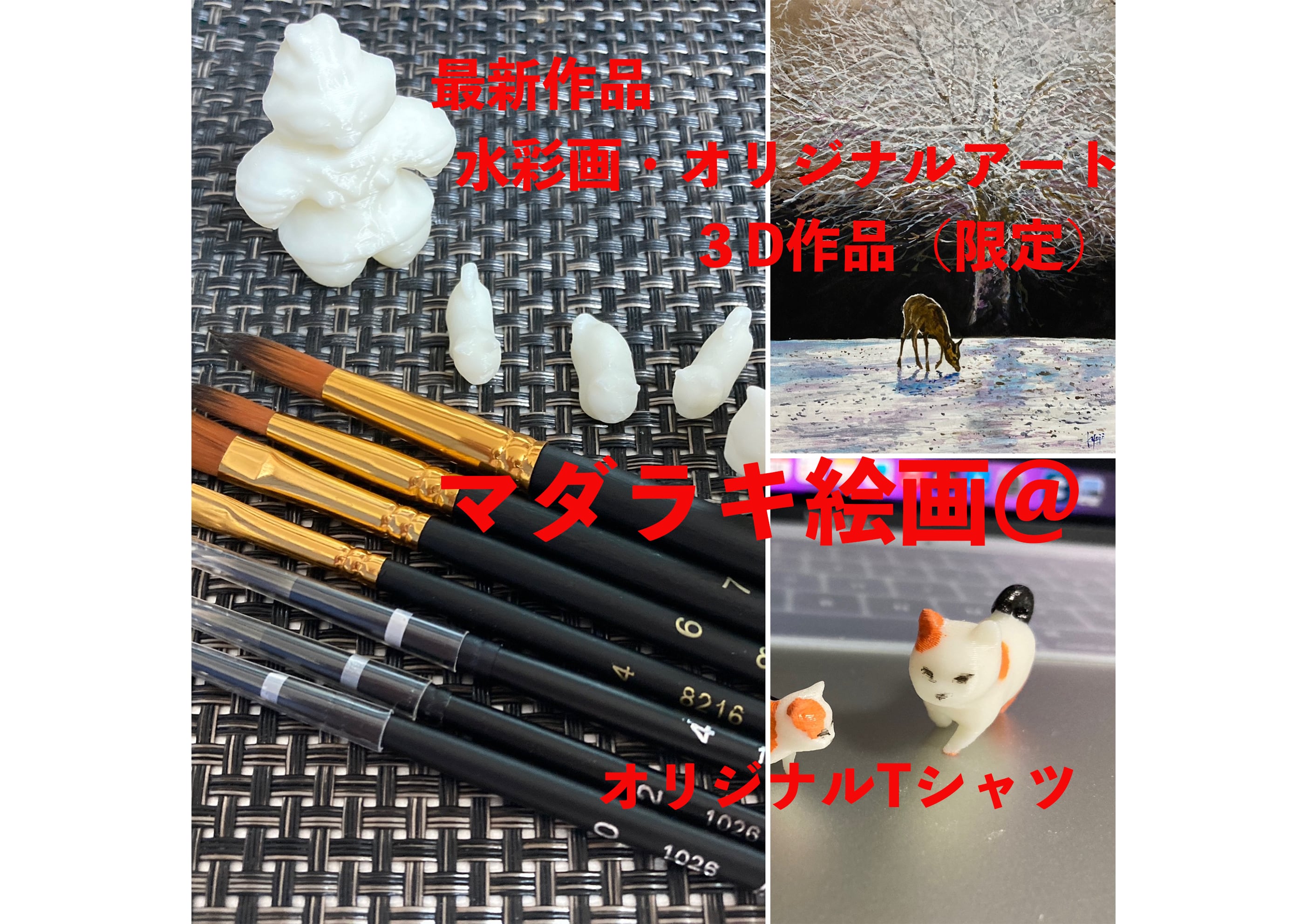 マダラキ絵画@