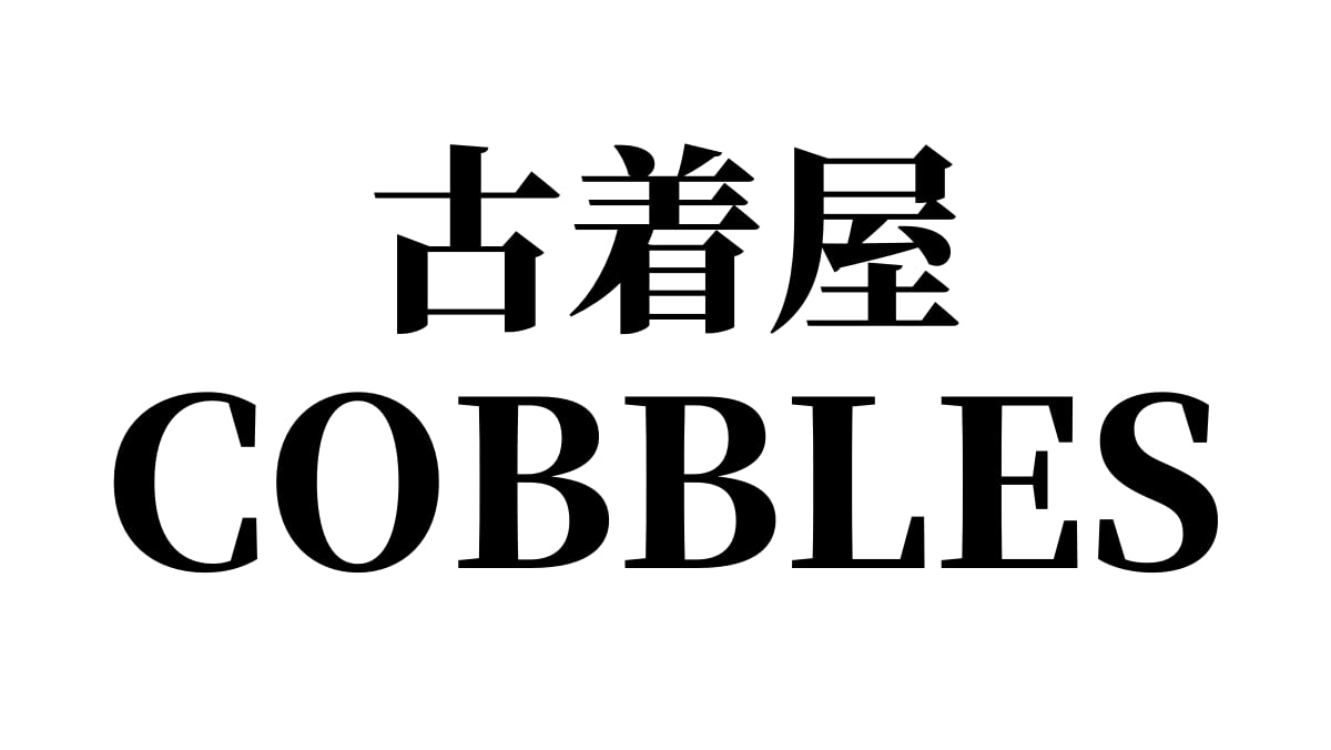 古着屋COBBLES(コーブレス）