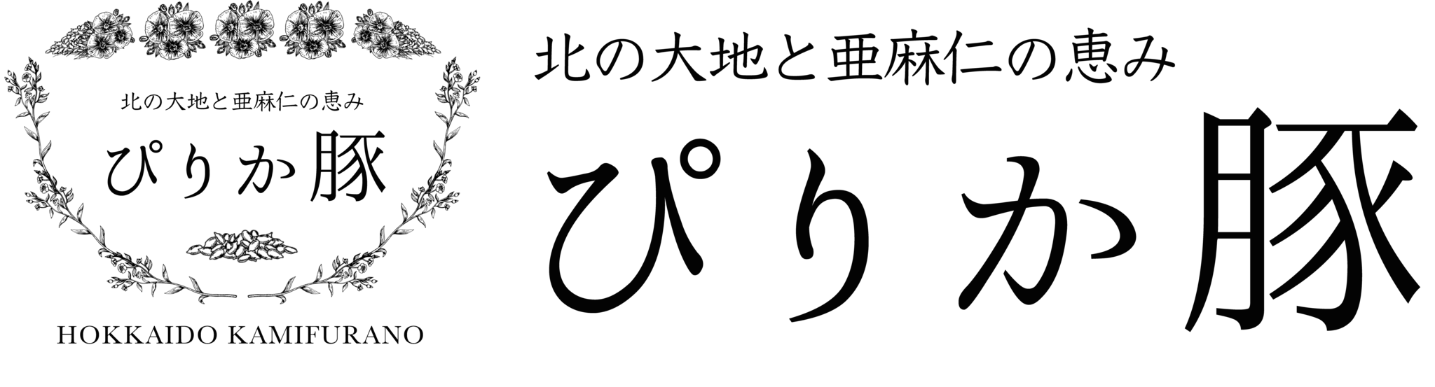 ぴりか豚 | 北の大地と亜麻仁の恵み