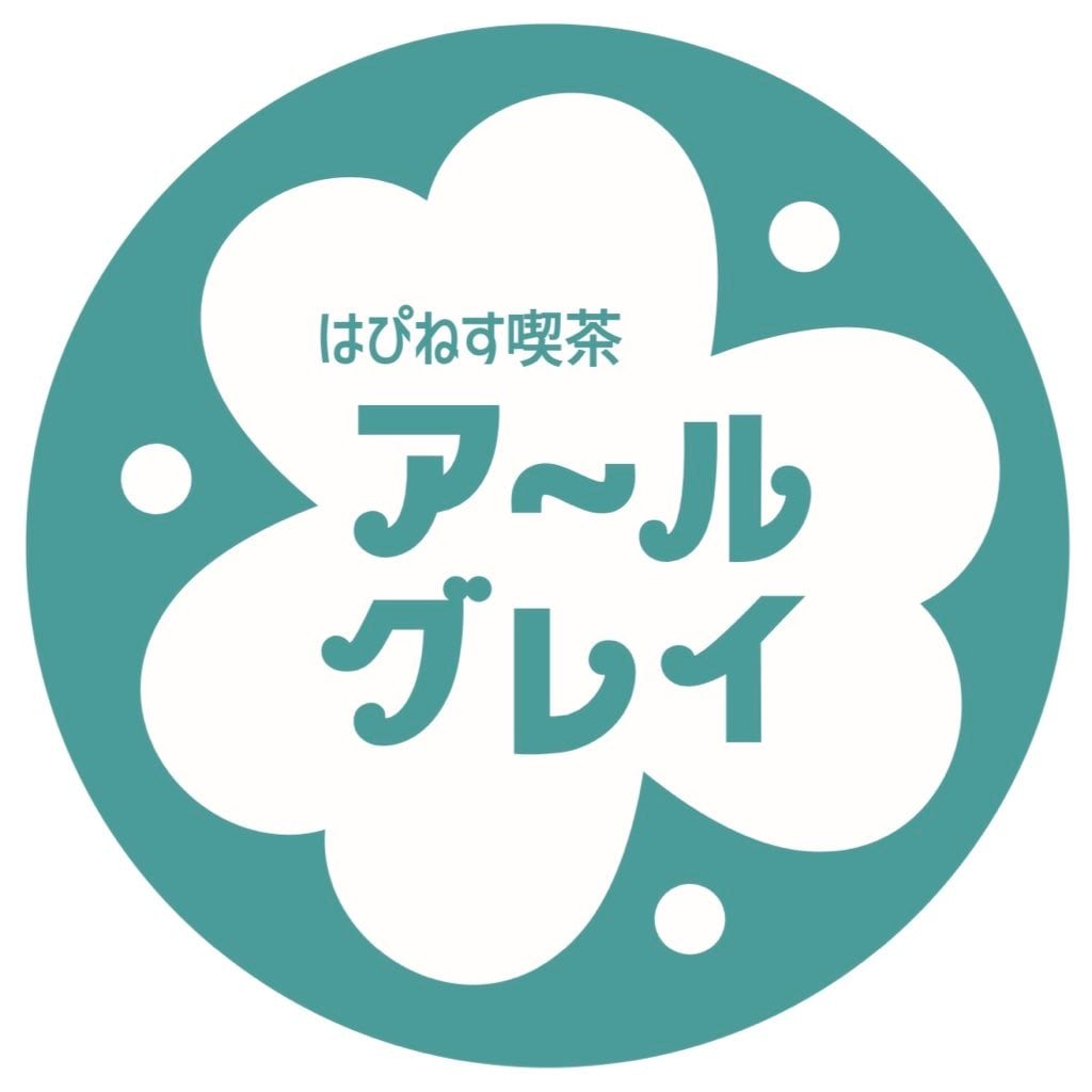 はぴねす喫茶アールグレイ