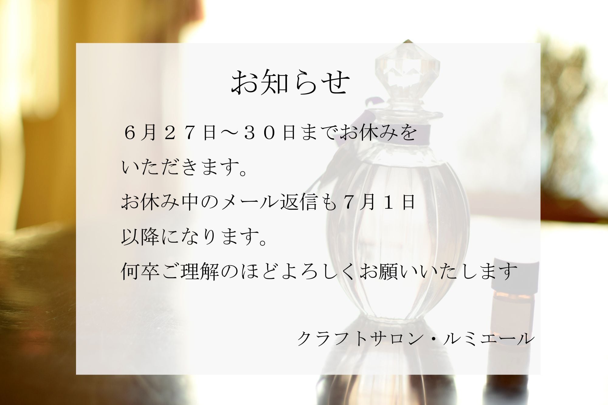 クラフトサロン・ルミエール