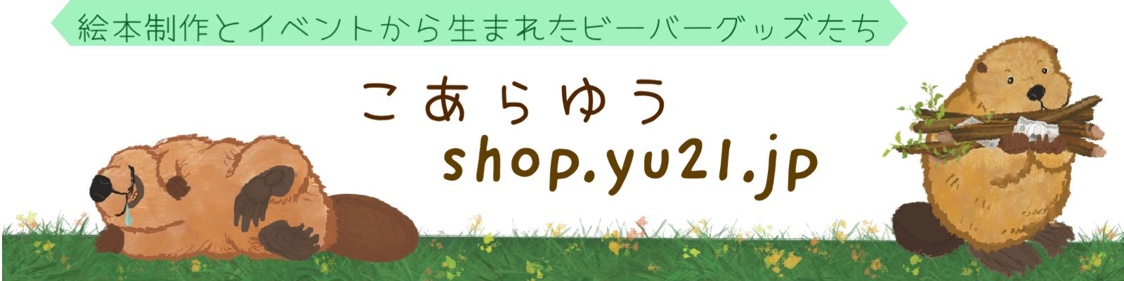 こあらゆうshop.yu21.jp